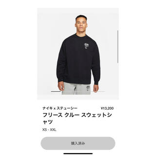 即日発送　NIKE × STUSSY フリースクルースウェットシャツ