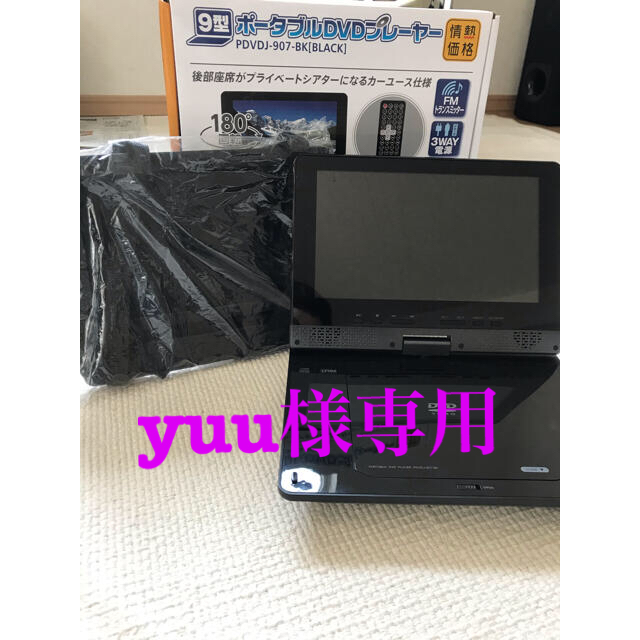 ポータブルDVDプレイヤー　9型 スマホ/家電/カメラのオーディオ機器(ポータブルプレーヤー)の商品写真