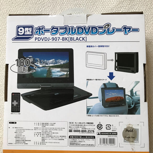 ポータブルDVDプレイヤー　9型 スマホ/家電/カメラのオーディオ機器(ポータブルプレーヤー)の商品写真