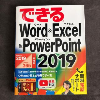 インプレス(Impress)のできるＷｏｒｄ＆Ｅｘｃｅｌ＆ＰｏｗｅｒＰｏｉｎｔ２０１９ (コンピュータ/IT)