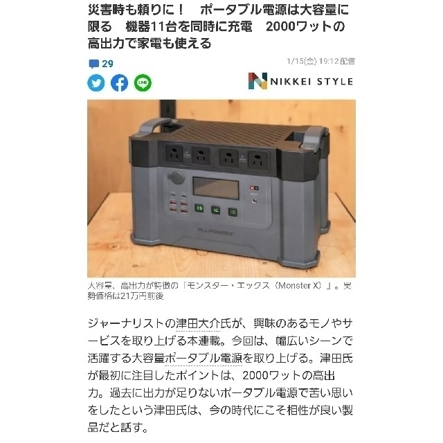 【送料無料】人気ポータブル電源 MonsterX アップデート済