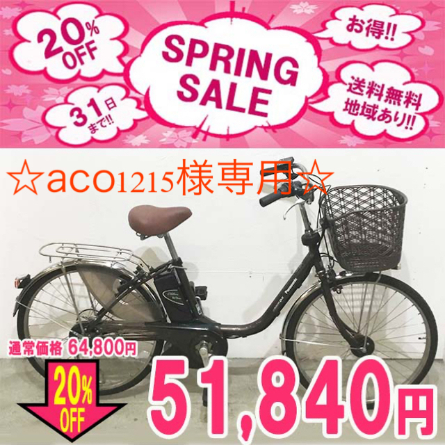 自転車本体KV055☆電動自転車☆パナソニック ViVi DX☆24インチ☆