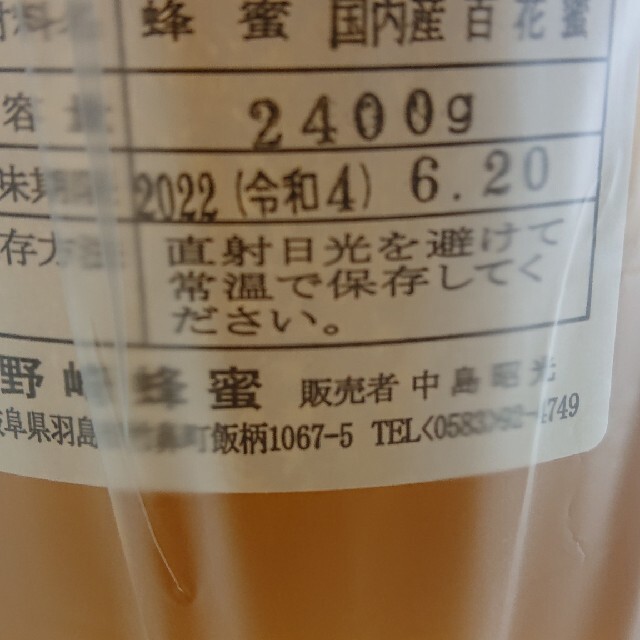 健康食品純国産ハチミツ一升瓶(二本)