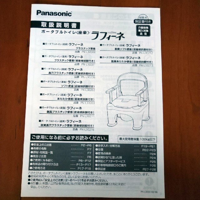 Panasonic(パナソニック)の介護用ポータブルトイレ(座楽)ラフィーネ インテリア/住まい/日用品の日用品/生活雑貨/旅行(日用品/生活雑貨)の商品写真