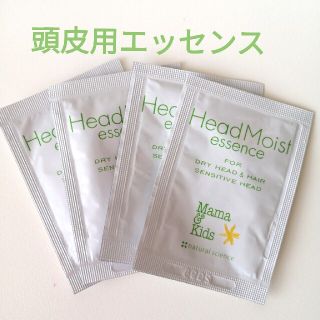 ママアンドキッズ ヘッドモイストエッセンス サンプル 4包 頭皮用エッセンス(スカルプケア)