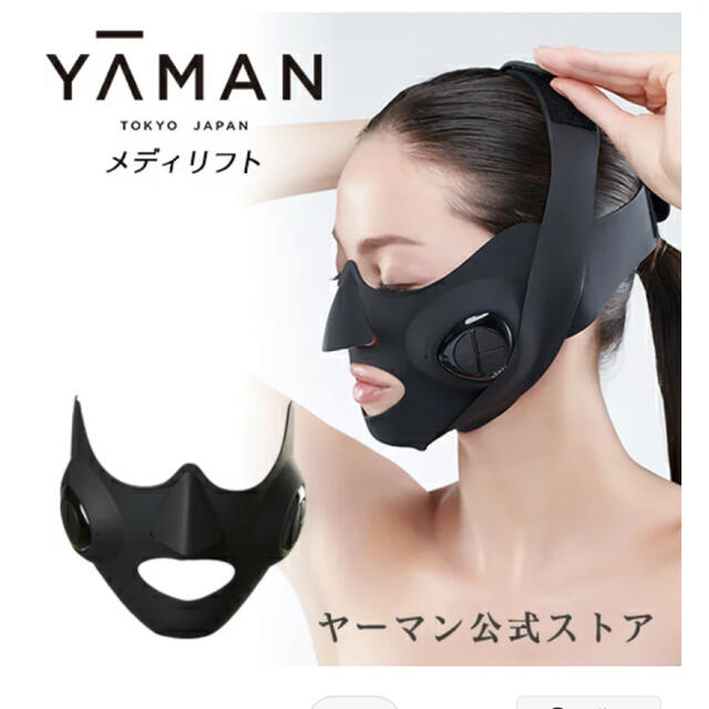 YA-MAN メディリフト 最後の値下げ! YA-MAN メディリフト 最後の値下げ!