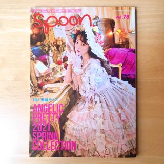 アンジェリックプリティー(Angelic Pretty)の別冊spoon. Vol.78(ひざ丈ワンピース)