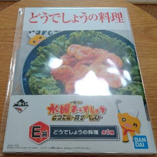 バンダイ(BANDAI)の水曜どうでしょう　一番くじ　E賞　どうでしょうの料理　本(その他)