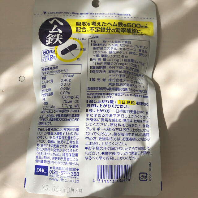 DHC(ディーエイチシー)のＤＨＣサプリ　鉄分 食品/飲料/酒の健康食品(ビタミン)の商品写真