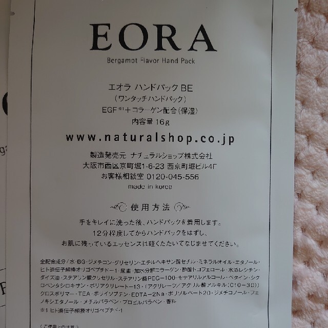 EORA ハンドパック （ベルガモット）2枚フットパック2枚 コスメ/美容のボディケア(ハンドクリーム)の商品写真