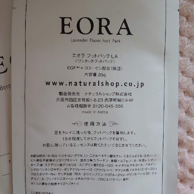 EORA ハンドパック （ベルガモット）2枚フットパック2枚 コスメ/美容のボディケア(ハンドクリーム)の商品写真
