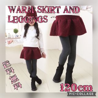 ▪️パンツ付き✩スカート 120cm ボルドー【裏起毛スカッツ】キュロット(スカート)