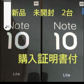 アンドロイド(ANDROID)のXiaomi Mi Note 10 Lite 64GB SIMフリー白 紫 2台(スマートフォン本体)