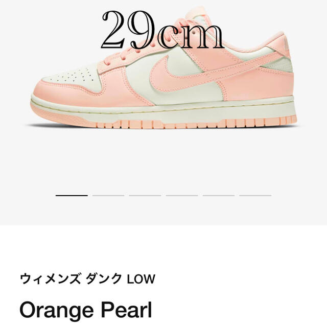 NIKE W DUNK LOW ”Orange Pearl” 29cm