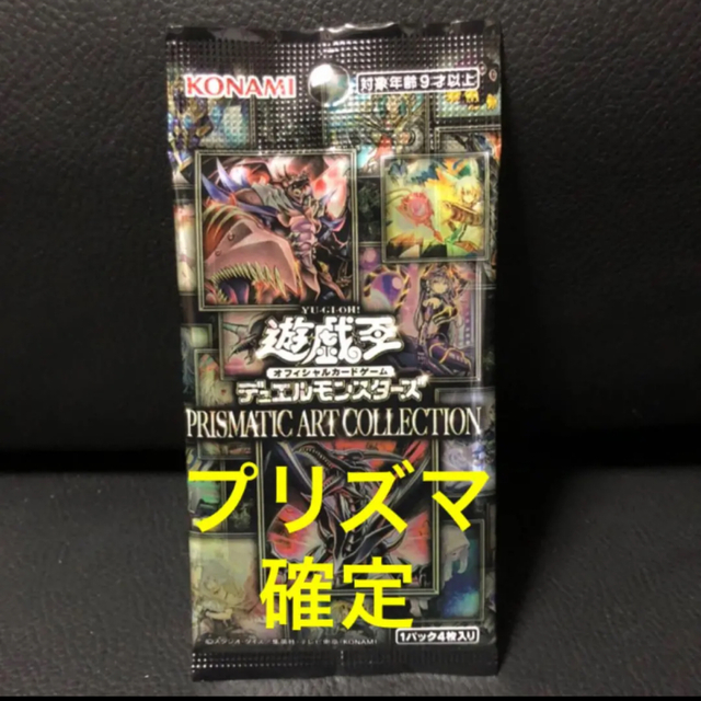 遊戯王 プリズマティックアートコレクション プリズマ確定　1P