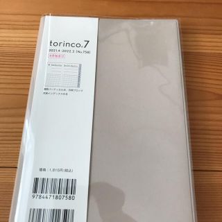 【2021年4月始まり手帳】torinco7 ベージュ(手帳)