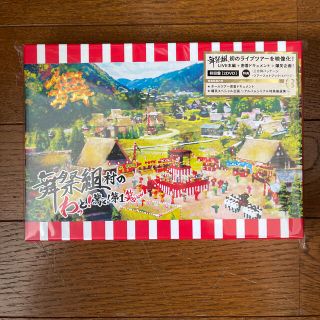 ブサイク(舞祭組)の舞祭組村のわっと！驚く！第1笑（初回盤） DVD(ミュージック)