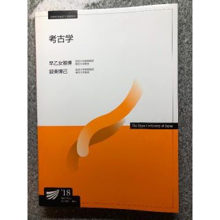 考古学(語学/参考書)