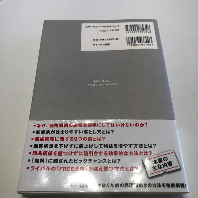 ダン・Ｓ・ケネディの世界一ずる賢い価格戦略 エンタメ/ホビーの本(その他)の商品写真