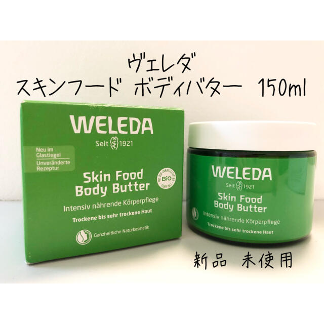 WELEDA(ヴェレダ)のWELEDA  ヴェレダ  スキンフード ボディバター   150ml コスメ/美容のボディケア(ボディクリーム)の商品写真