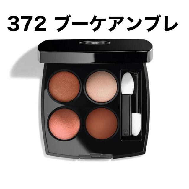 CHANEL シャネル アイシャドウ レキャトルオンブル 372 ブーケアンブレ