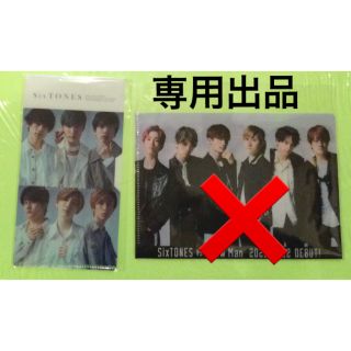 ジャニーズ(Johnny's)のほくちゃん様専用【新品】SixTONES CD購入特典　マスクケース　(その他)