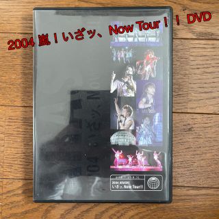 アラシ(嵐)の2004 嵐！いざッ、Now Tour！！ DVD(ミュージック)