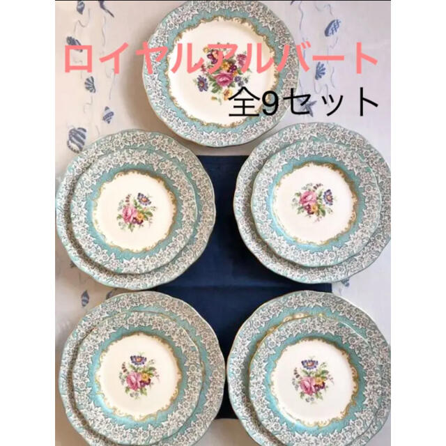 ROYAL ALBERT Enchantment  ケーキプレート　全9セット