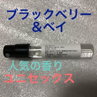 ジョーマローン(Jo Malone)のすずらん様【新品】ブラックベリー＆ベイ　サンプル　1.5ml(ユニセックス)