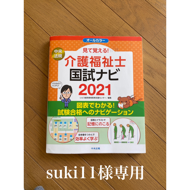 介護福祉士国試ナビ エンタメ/ホビーの本(資格/検定)の商品写真