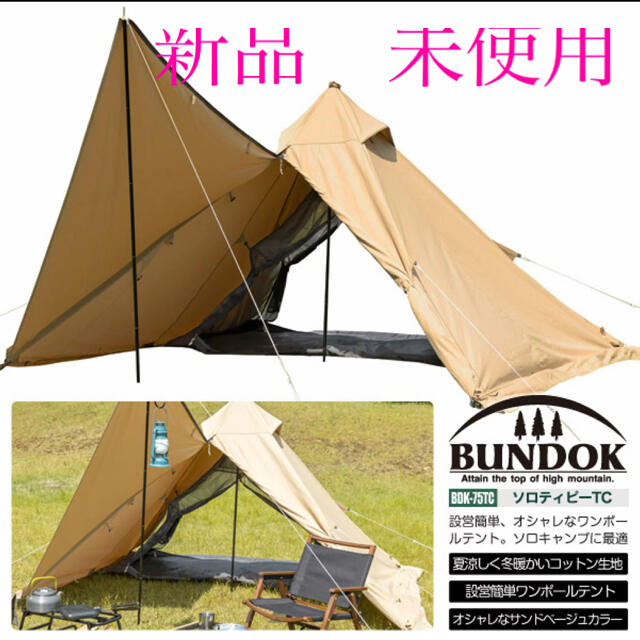 BUNDOK ソロティピー TC サンドベージュ 珍しい スポーツ/アウトドア