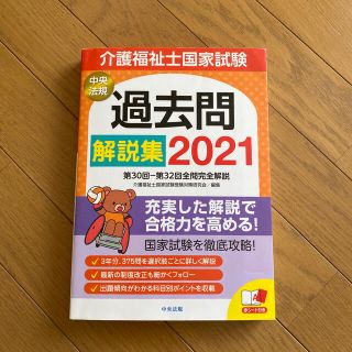 介護福祉士国家試験(資格/検定)