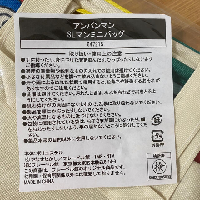 アンパンマン(アンパンマン)のアンパンマン　SLマン　ミニバッグ　トートバッグ　オムツポーチ　オムツバッグ キッズ/ベビー/マタニティのこども用バッグ(トートバッグ)の商品写真