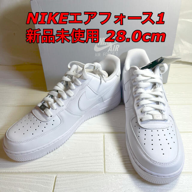 【新品未使用】NIKE エアフォース1 28.0cm