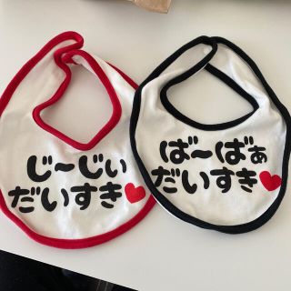 トイザラス(トイザらス)のスタイ　じーじ　ばーば　大好き　よだれかけ(ベビースタイ/よだれかけ)