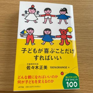 子どもが喜ぶことだけすればいい(住まい/暮らし/子育て)