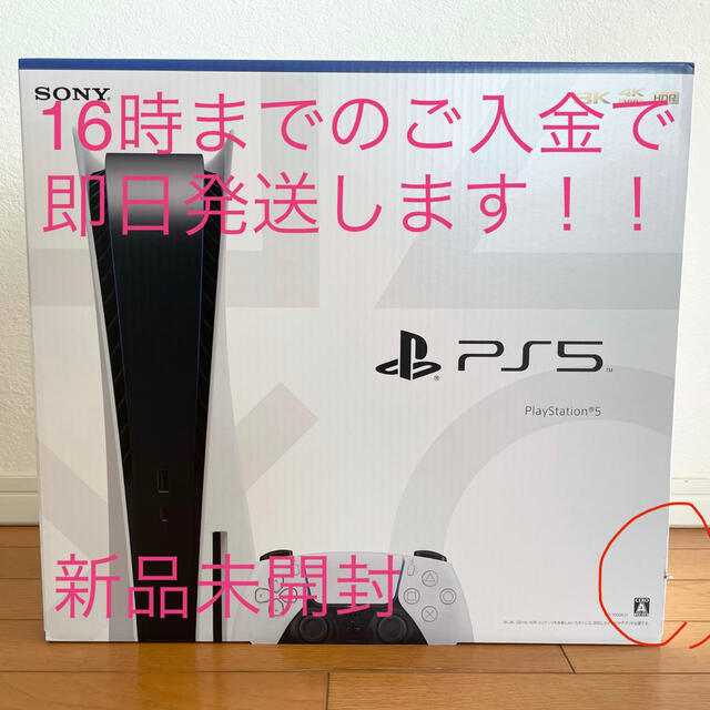 PS5 PlayStation5 本体 ディスク有ver 送料込み 即日発送