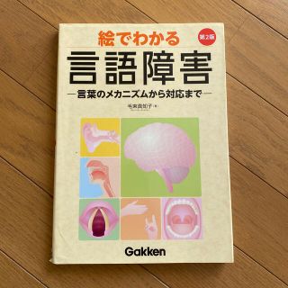 言語障害(資格/検定)