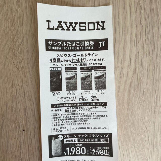 開店記念セール ローソンタバコ引換券 tresor.gov.bf