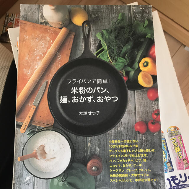 米粉のパン、麺、おかず、おやつ フライパンで簡単！ エンタメ/ホビーの本(料理/グルメ)の商品写真