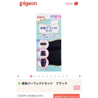 ピジョン(Pigeon)の産後パーフェクトセット　Ｌ　ブラック　ガードル　ウエストサポーター　骨盤ベルト　(その他)