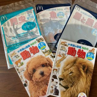 マクドナルド　ハッピーセット　図鑑　(マハロ様専用)(絵本/児童書)