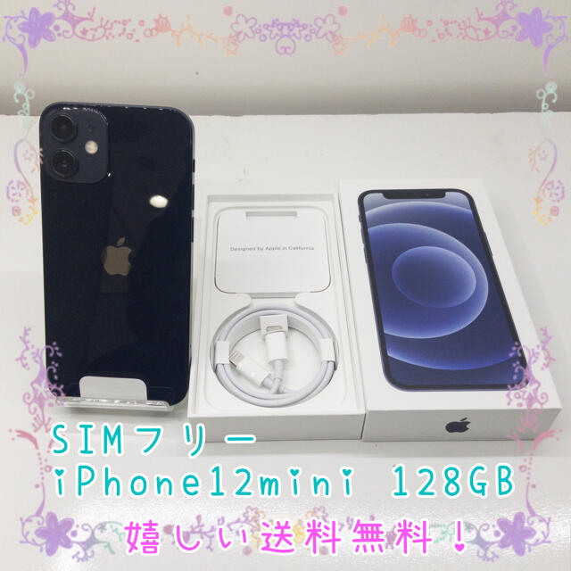 【日本製】 iPhone - Apple SIMフリー iphone12 mini 128GB ブラック スマートフォン本体