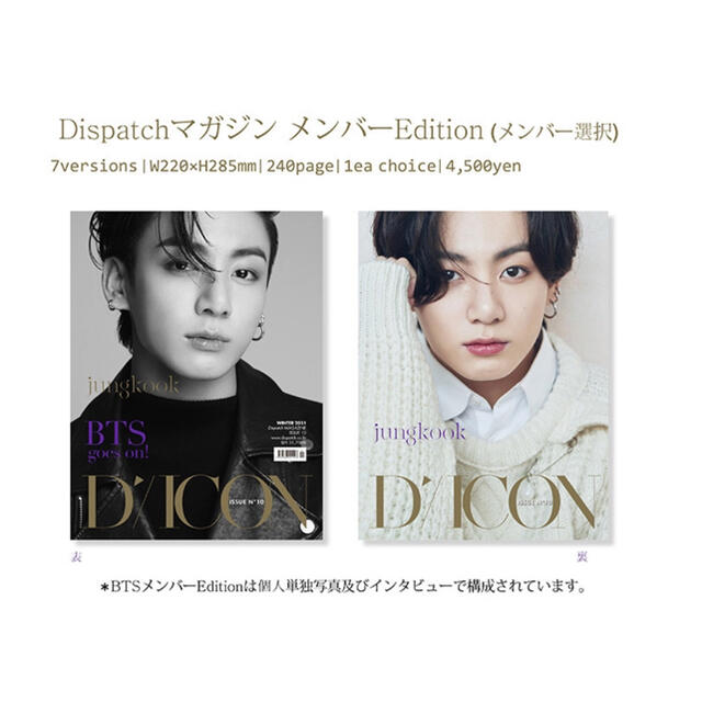 最新入荷
 Vol.10 BTS写真集 on! Dicon BTS写真集『BTS vol.10『BTS Dicon Dicon 集合Ver.(新品)- goes 防弾少年団(BTS) on!』ジョングク 雑誌 2