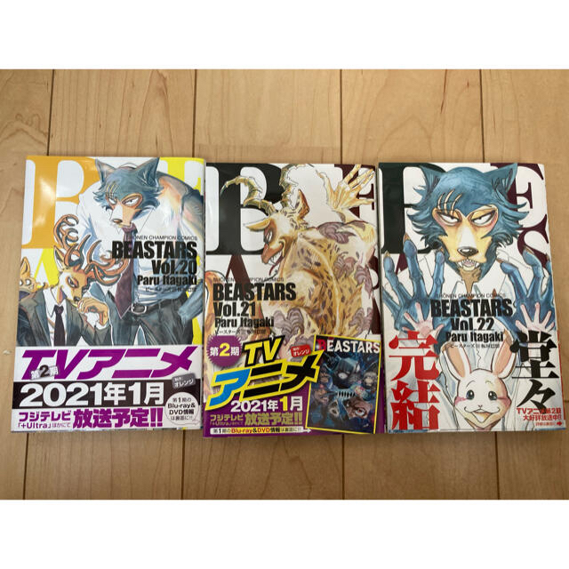 秋田書店(アキタショテン)のビースターズ　BEASTARS 20.21.22巻 エンタメ/ホビーの漫画(少年漫画)の商品写真