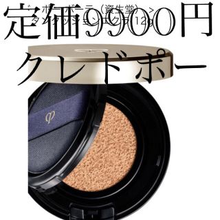 クレドポーボーテ(クレ・ド・ポー ボーテ)のクレド・ポー  クッションファンデーション  資生堂 SHISEIDO(ファンデーション)