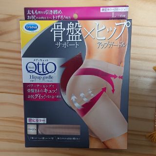 ドクターショール(Dr.scholl)のドクターショール 骨盤サポートヒップアップガードル(その他)