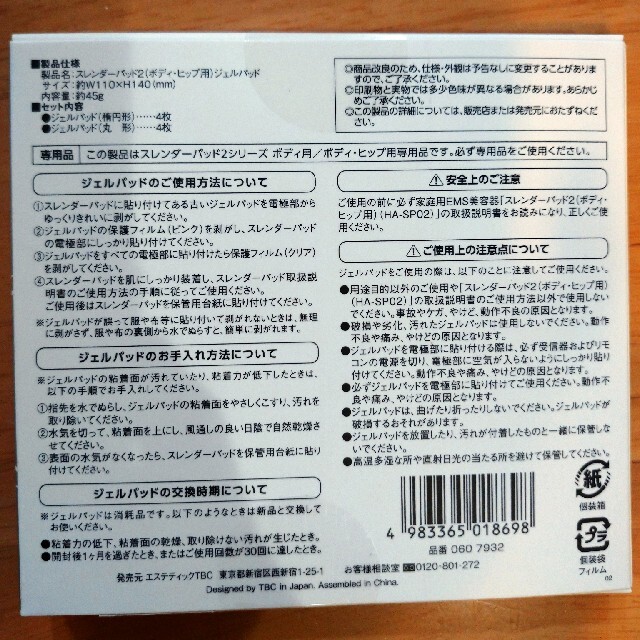 新品】スレンダーパッド2(ボディ・ヒップ用)ジェルパッド