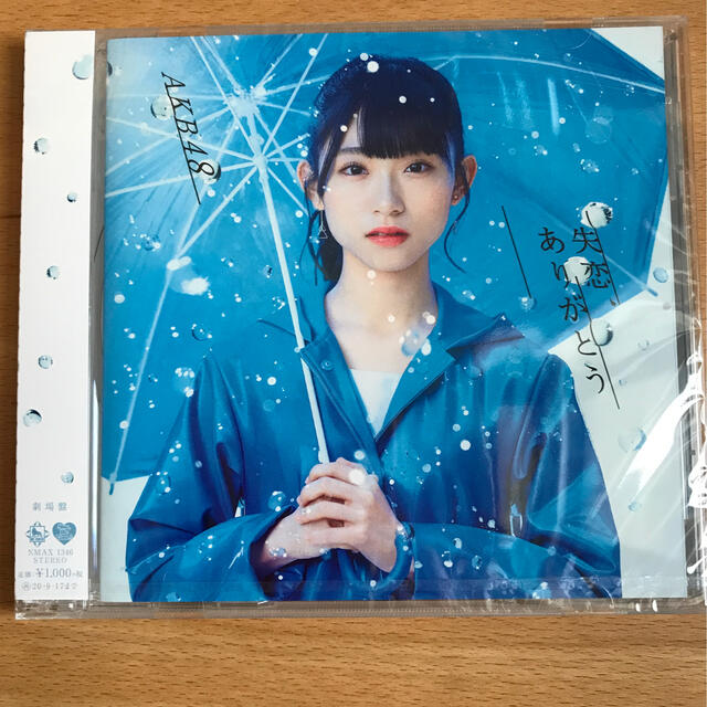AKB48 失恋、ありがとう チケットの音楽(女性アイドル)の商品写真