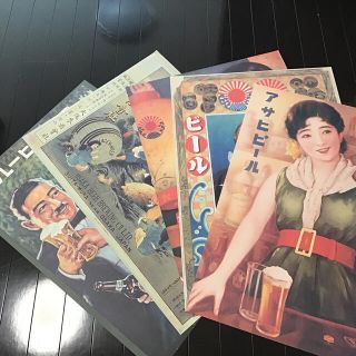 アサヒ(アサヒ)のアサヒポスター５枚セット(アルコールグッズ)